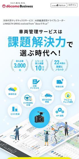 LINKEETH DRIVEのLPデザイン（レンタル・代行・アウトソース／ブルー系／信頼・安心系）スマホ版