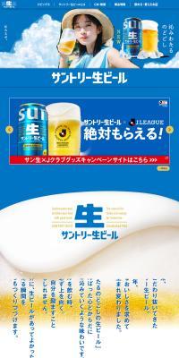 サントリー生ビールのLPデザイン（ビール・発泡酒／ブルー系／シンプル系）PC版