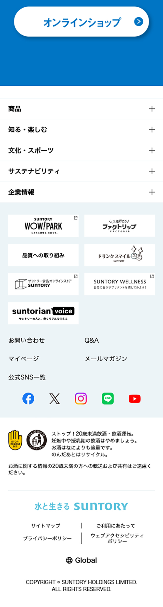 サントリー生ビールのLPデザイン（ビール・発泡酒／ブルー系／シンプル系）スマホ版