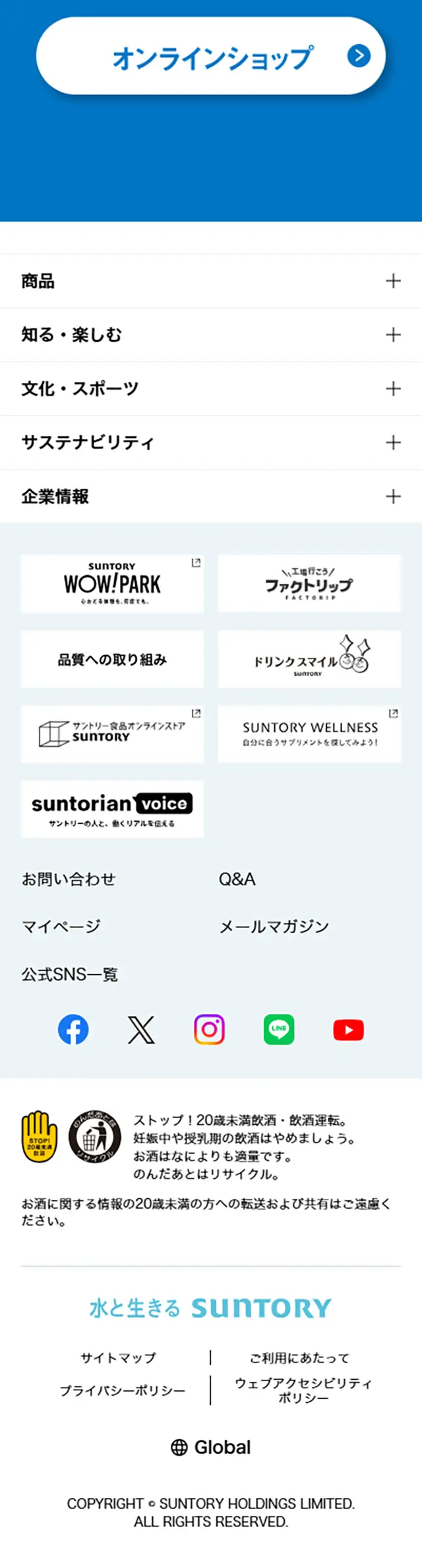 サントリー生ビールのLPデザイン（ビール・発泡酒／ブルー系／シンプル系）スマホ版