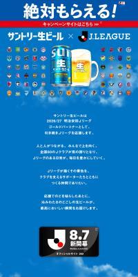 サントリー生ビール×J.LEAGUEのLPデザイン（ビール・発泡酒／ブルー系／かっこいい系）PC版