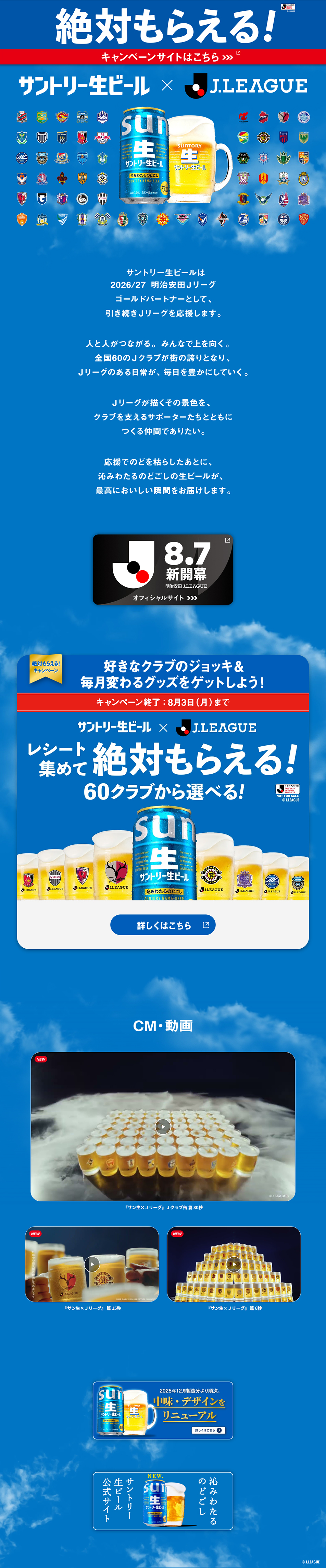 Santorii nama biiru × J.LEAGUE LP design (Beer and Happoshu / Shades of blue / Cool style) PC version