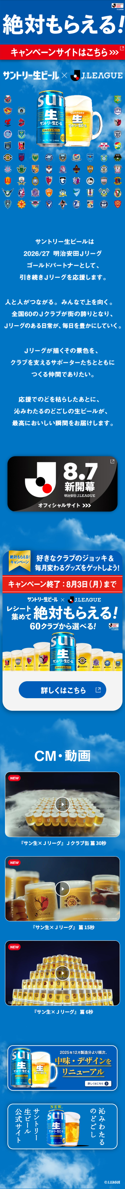 Santorii nama biiru × J.LEAGUE LP design (Beer and Happoshu / Shades of blue / Cool style) Mobile version