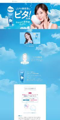 パーフェクトホイップ特設ページのLPデザイン（スキンケア・ボディケア・ヘアケア／ブルー系／キレイ系）PC版