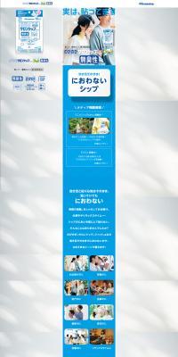 のびのび®サロンシップ®フィット®α無臭性のLPデザイン（スキンケア・ボディケア・ヘアケア／グリーン系／シンプル系）PC版
