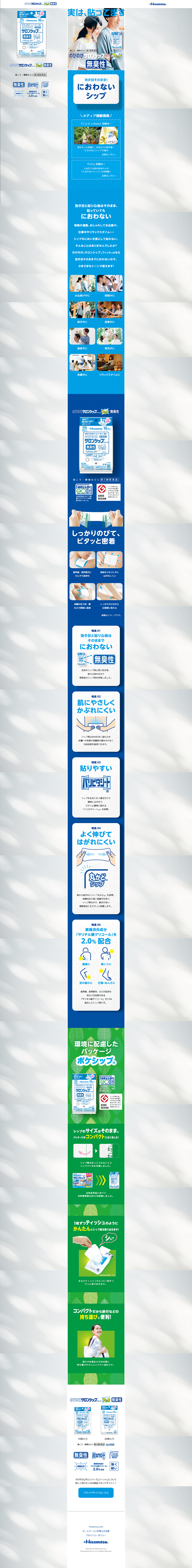 のびのび®サロンシップ®フィット®α無臭性のLPデザイン（スキンケア・ボディケア・ヘアケア／グリーン系／シンプル系）PC版