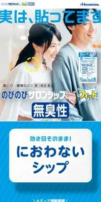 のびのび®サロンシップ®フィット®α無臭性のLPデザイン（スキンケア・ボディケア・ヘアケア／グリーン系／シンプル系）スマホ版