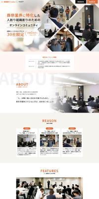Hito・Soshikizukuri Labo LP design (Businesses, companies, stores / Orange tones / Simple) PC version