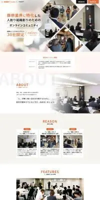 人・組織創り LaboのLPデザイン（企業・会社・お店／オレンジ系／シンプル系）PC版