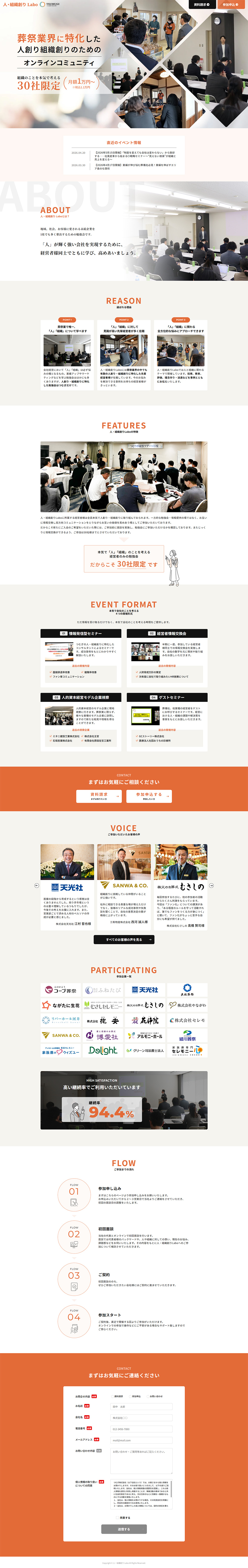 Hito・Soshikizukuri Labo LP design (Businesses, companies, stores / Orange tones / Simple) PC version