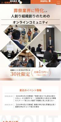 Hito・Soshikizukuri Labo LP design (Businesses, companies, stores / Orange tones / Simple) Mobile version