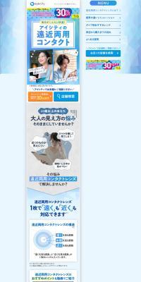 Multifocal contact lenses LP design (Cosmetics, makeup, and contact lenses / Shades of blue / Simple) PC version