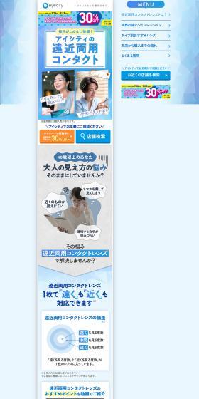 Multifocal contact lenses LP design (Cosmetics, makeup, and contact lenses / Shades of blue / Simple) PC version