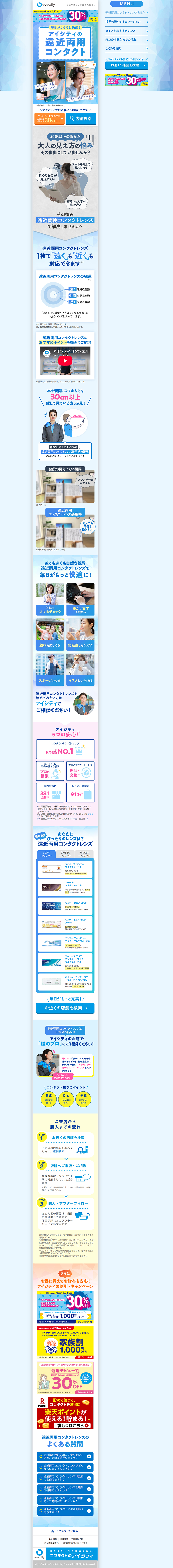 遠近両用コンタクトのLPデザイン（コスメ・化粧品・コンタクトレンズ／ブルー系／シンプル系）PC版