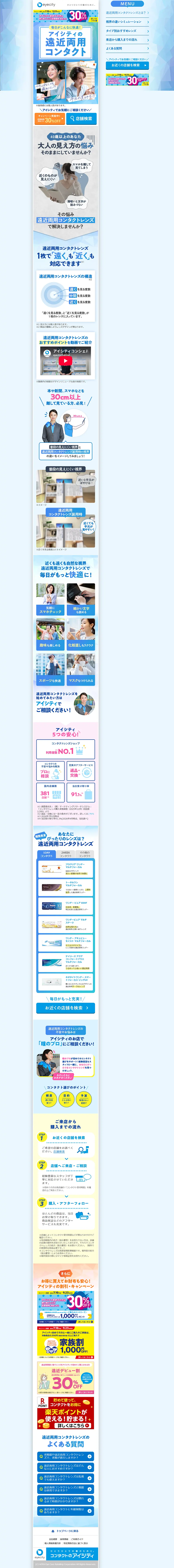 遠近両用コンタクトのLPデザイン（コスメ・化粧品・コンタクトレンズ／ブルー系／シンプル系）PC版