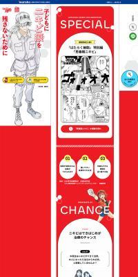 保険適用のニキビ治療のLPデザイン（病院・整体・マッサージ／レッド系／マンガ・イラスト系）PC版