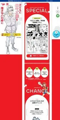 保険適用のニキビ治療のLPデザイン（病院・整体・マッサージ／レッド系／マンガ・イラスト系）PC版