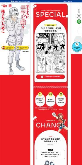Acne treatment covered by insurance LP design (Hospital, Chiropractic, Massage / Red tones / Manga) PC version