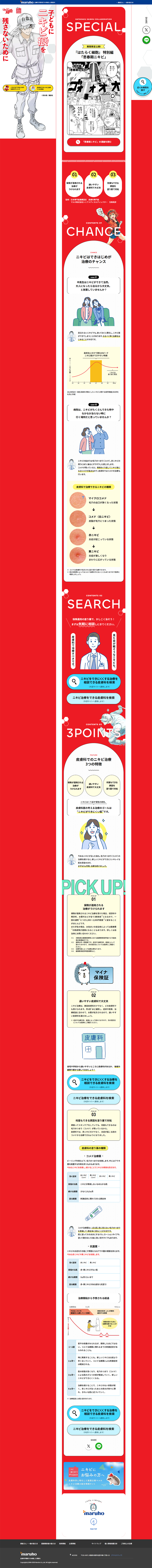 Acne treatment covered by insurance LP design (Hospital, Chiropractic, Massage / Red tones / Manga) PC version