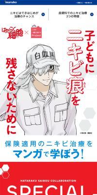 Acne treatment covered by insurance LP design (Hospital, Chiropractic, Massage / Red tones / Manga) Mobile version