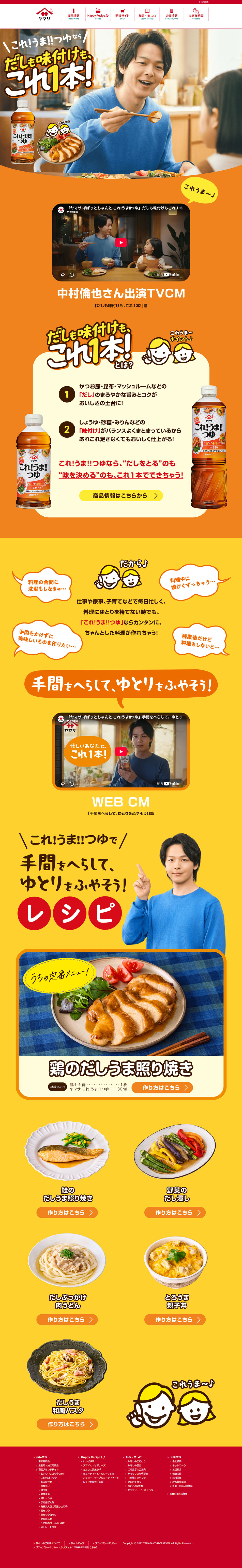 これ!うま!!つゆのLPデザイン（イベント・キャンペーン・体験／オレンジ系／にぎやか系）PC版