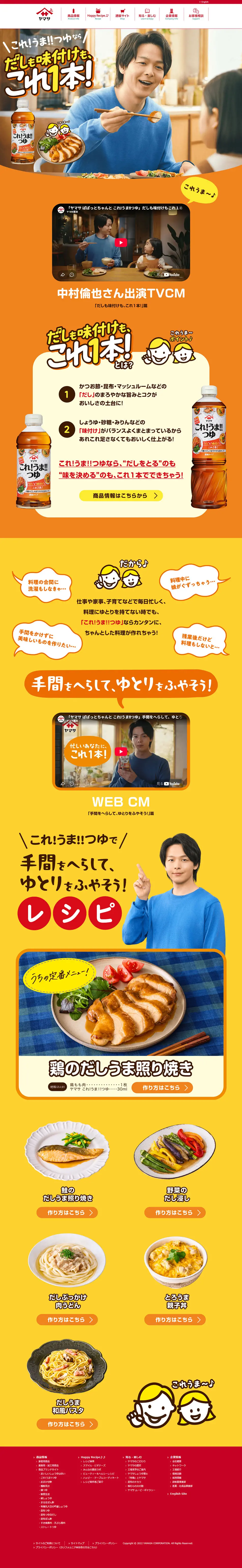 これ!うま!!つゆのLPデザイン（イベント・キャンペーン・体験／オレンジ系／にぎやか系）PC版