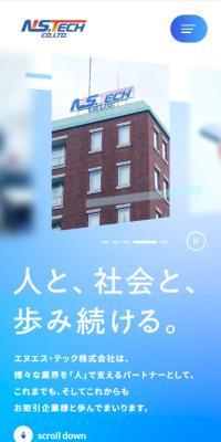 エヌエス・テック株式会社のLPデザイン（企業・会社・お店／ブルー系／信頼・安心系）スマホ版