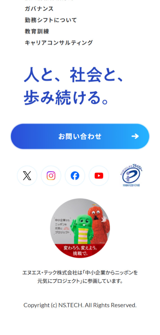 Enuesu Tekku Kabushiki Gaisha LP design (Businesses, companies, stores / Shades of blue / Trust and Safety) Mobile version