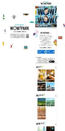 SUNTORY WOW! PARKのLPデザイン（イベント・キャンペーン・体験／ホワイト系／マンガ・イラスト系）PC版