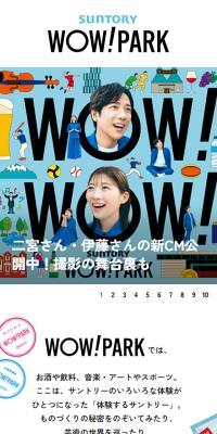 SUNTORYWOW!PARK LP design (Events, Campaigns, Experiences / White-based / Manga) Mobile version