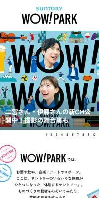 SUNTORY WOW! PARKのLPデザイン（イベント・キャンペーン・体験／ホワイト系／マンガ・イラスト系）スマホ版