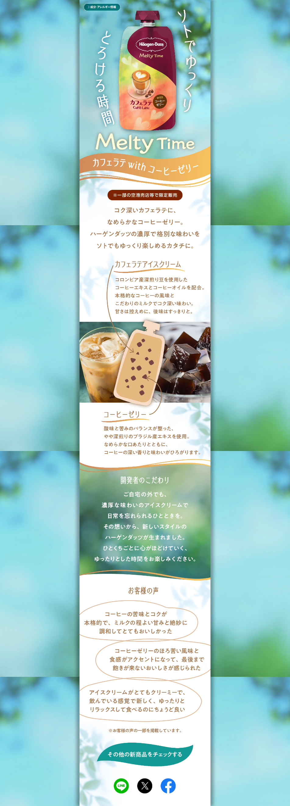MeltyTime LP design (Green Tea, Black Tea, and Coffee / Green tones / Refined style) PC version