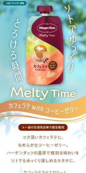 Melty TimeのLPデザイン（アイス／グリーン系／キレイ系）スマホ版