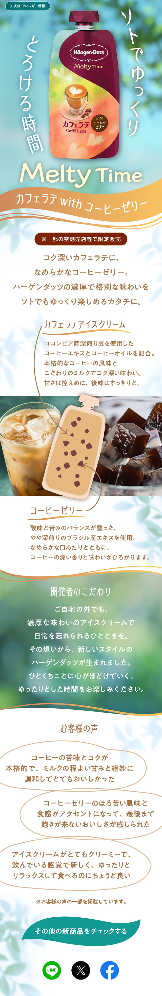 MeltyTime LP design (Green Tea, Black Tea, and Coffee / Green tones / Refined style) Mobile version