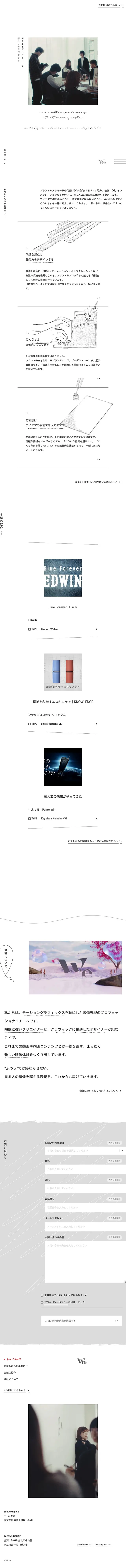 株式会社We（We Inc.）のLPデザイン（企業・会社・お店／ホワイト系／アート・芸術系）スマホ版