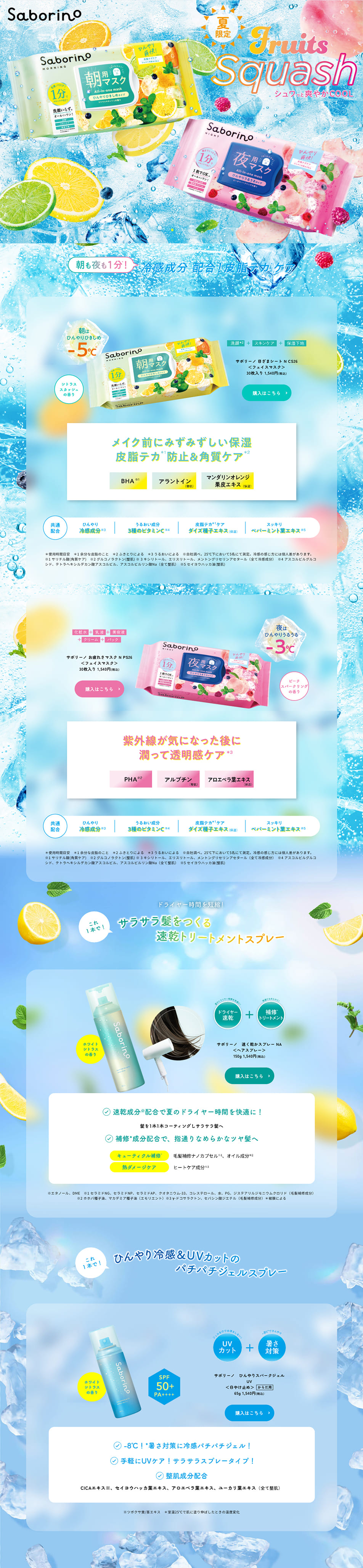 Saborino LP design (Skincare, Bodycare, Haircare / Shades of blue / Clean-cut) PC version