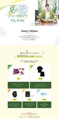 夏のデニーズめぐりのLPデザイン（イベント・キャンペーン・体験／グリーン系／かわいい系）PC版
