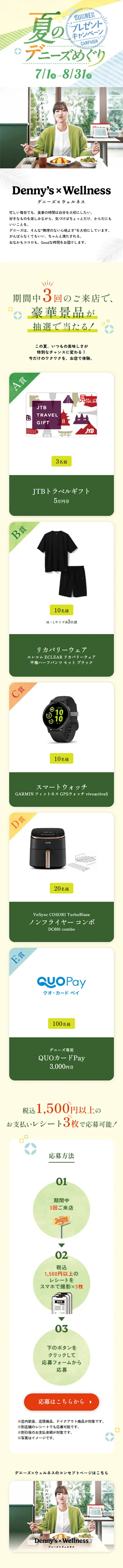 夏のデニーズめぐりのLPデザイン（イベント・キャンペーン・体験／グリーン系／かわいい系）スマホ版