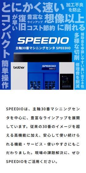 SPEEDIOのLPデザイン（パソコン・周辺機器／ブルー系／シンプル系）スマホ版