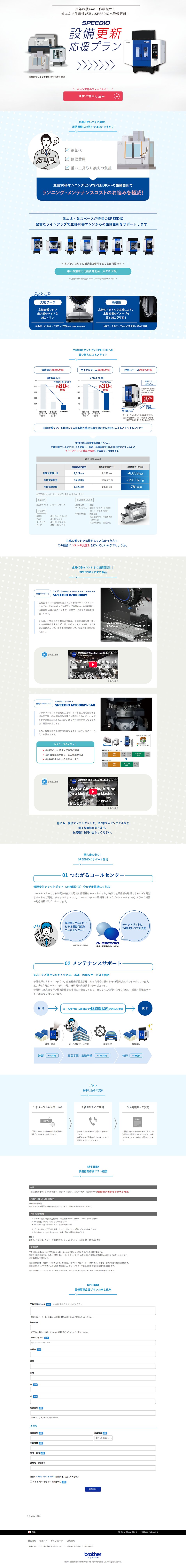 SPEEDIO Equipment Renewal Support Plan LP design (PC and Peripherals / Shades of grey / Simple) PC version