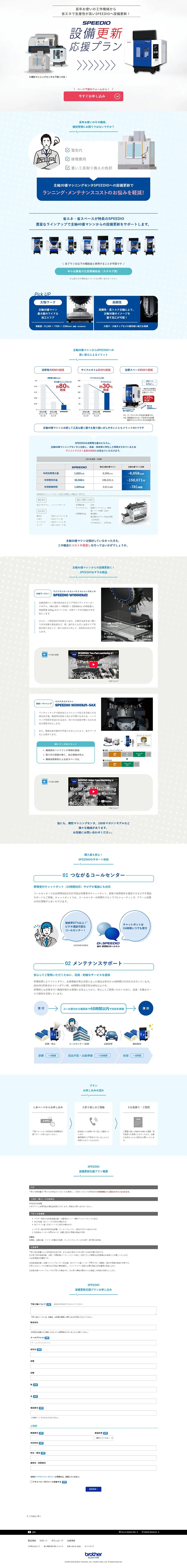 SPEEDIO 設備更新応援プランのLPデザイン（パソコン・周辺機器／グレー系／シンプル系）PC版
