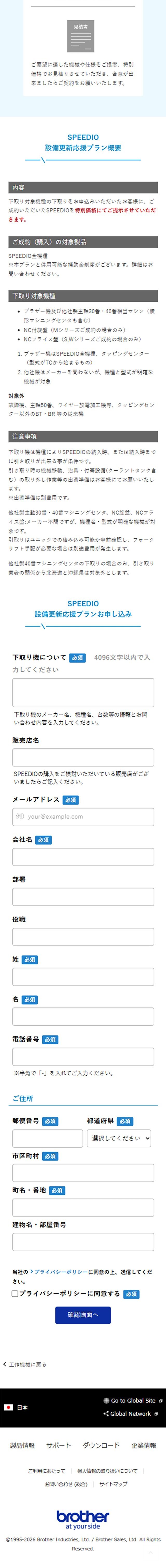 SPEEDIO Equipment Renewal Support Plan LP design (PC and Peripherals / Shades of grey / Simple) Mobile version