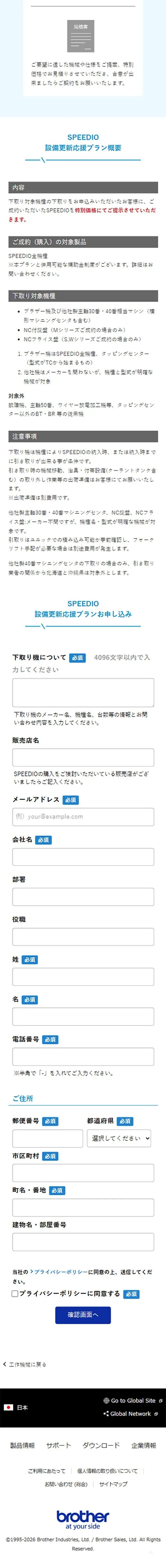 SPEEDIO 設備更新応援プランのLPデザイン（パソコン・周辺機器／グレー系／シンプル系）スマホ版