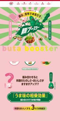 豚ブースターのLPデザイン（調味料・甘味料・ダシ・スープ／ピンク系／にぎやか系）PC版