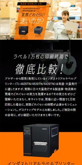 インダストリアルラベルプリンター徹底比較のLPデザイン（パソコン・周辺機器／オレンジ系／シンプル系）スマホ版