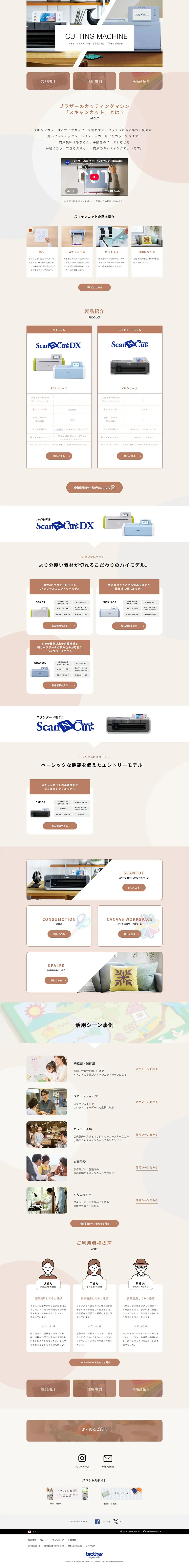 カッティングマシンのLPデザイン（パソコン・周辺機器／ベージュ系／シンプル系）PC版
