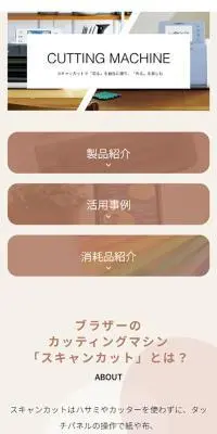カッティングマシンのLPデザイン（パソコン・周辺機器／ベージュ系／シンプル系）スマホ版