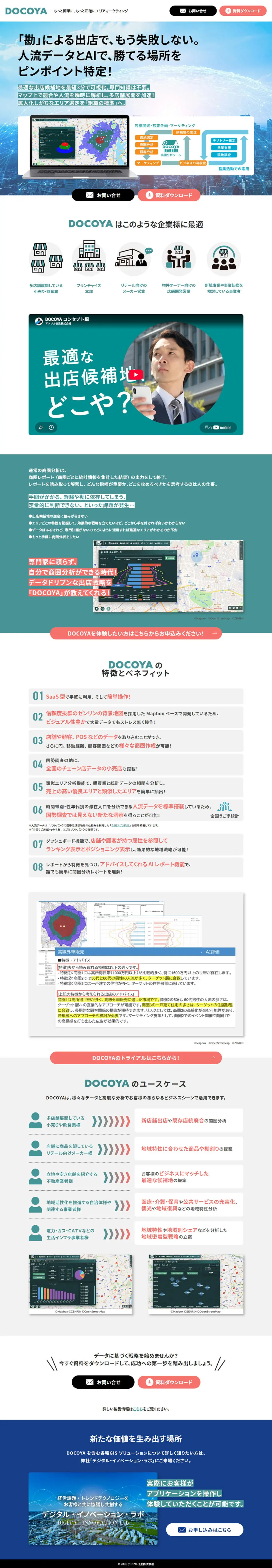 DOCOYAのLPデザイン（デザイン・アプリ・システム／グリーン系／信頼・安心系）PC版