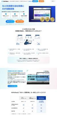 BizFollowのLPデザイン（デザイン・アプリ・システム／ホワイト系／信頼・安心系）PC版