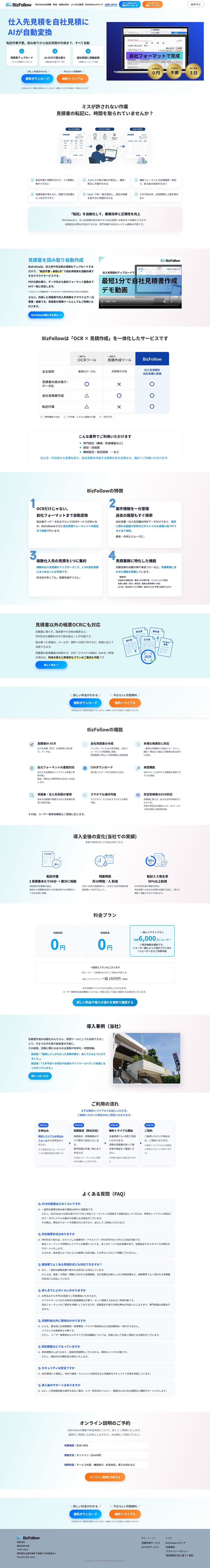 BizFollow LP design (Design, Apps, Systems / White-based / Trust and Safety) PC version